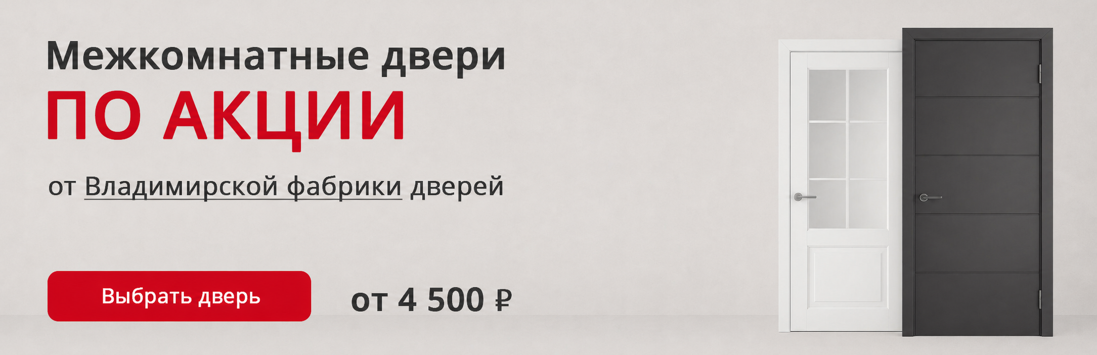 Владимирские двери по акции Неман